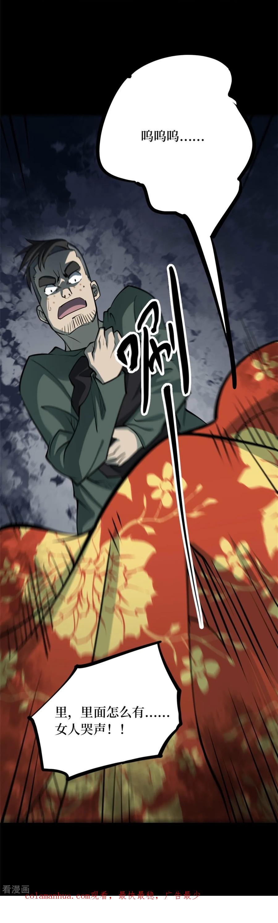 《阴间商人》第88话 金花被4 第50页