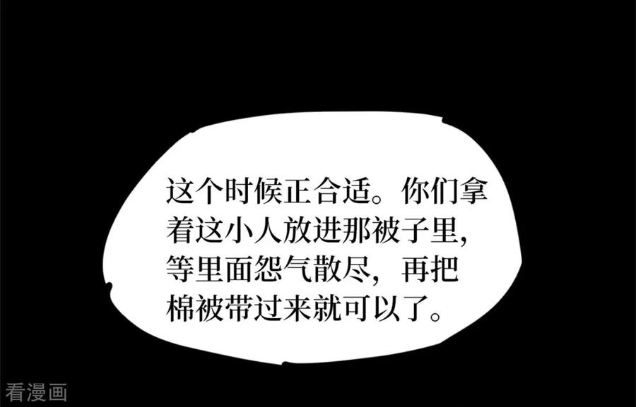 《阴间商人》第88话 金花被4 第42页