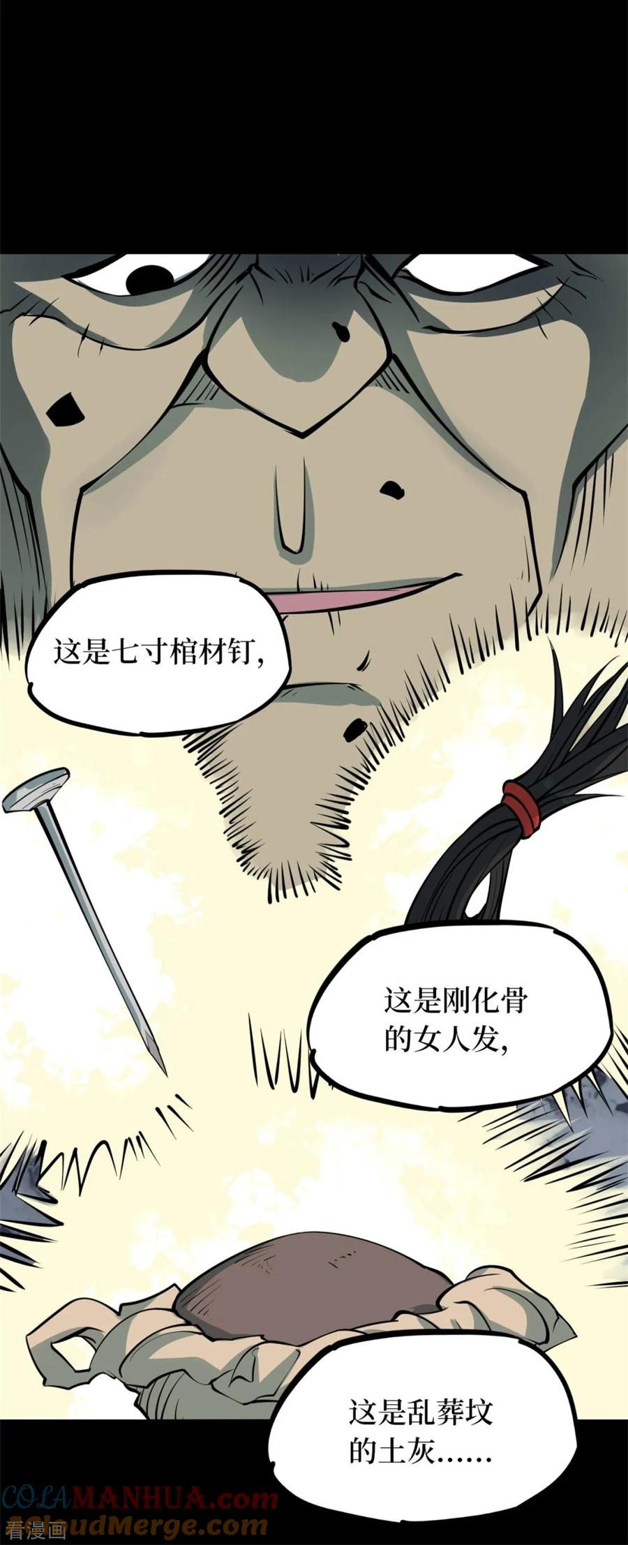 《阴间商人》第88话 金花被4 第37页