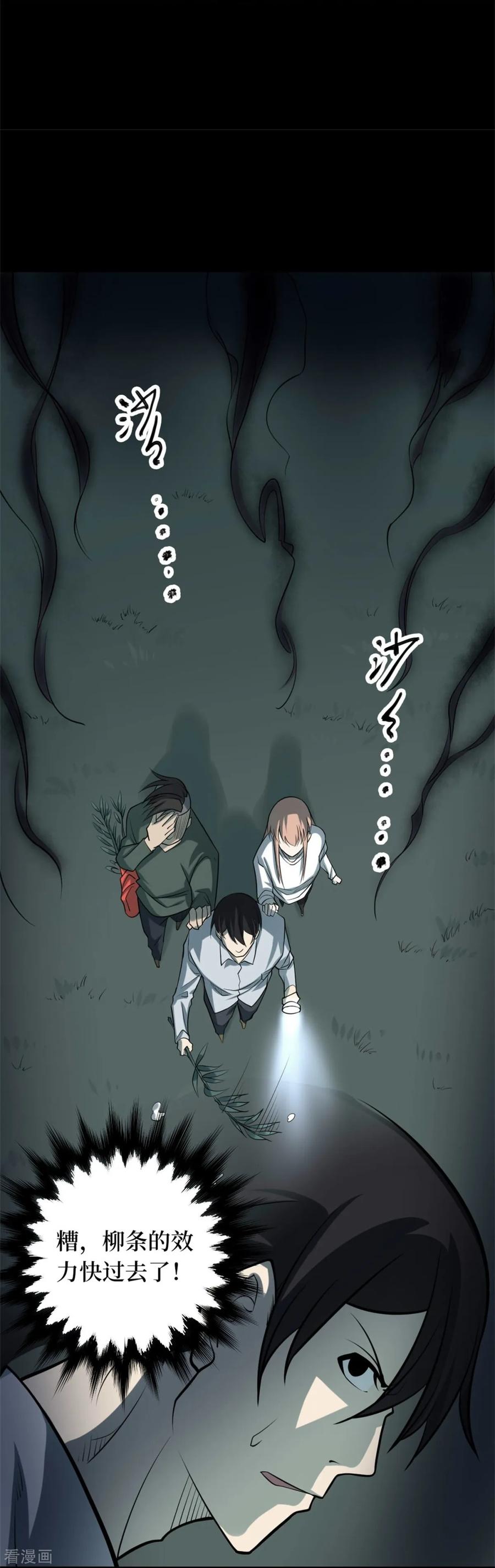 《阴间商人》第88话 金花被4 第15页