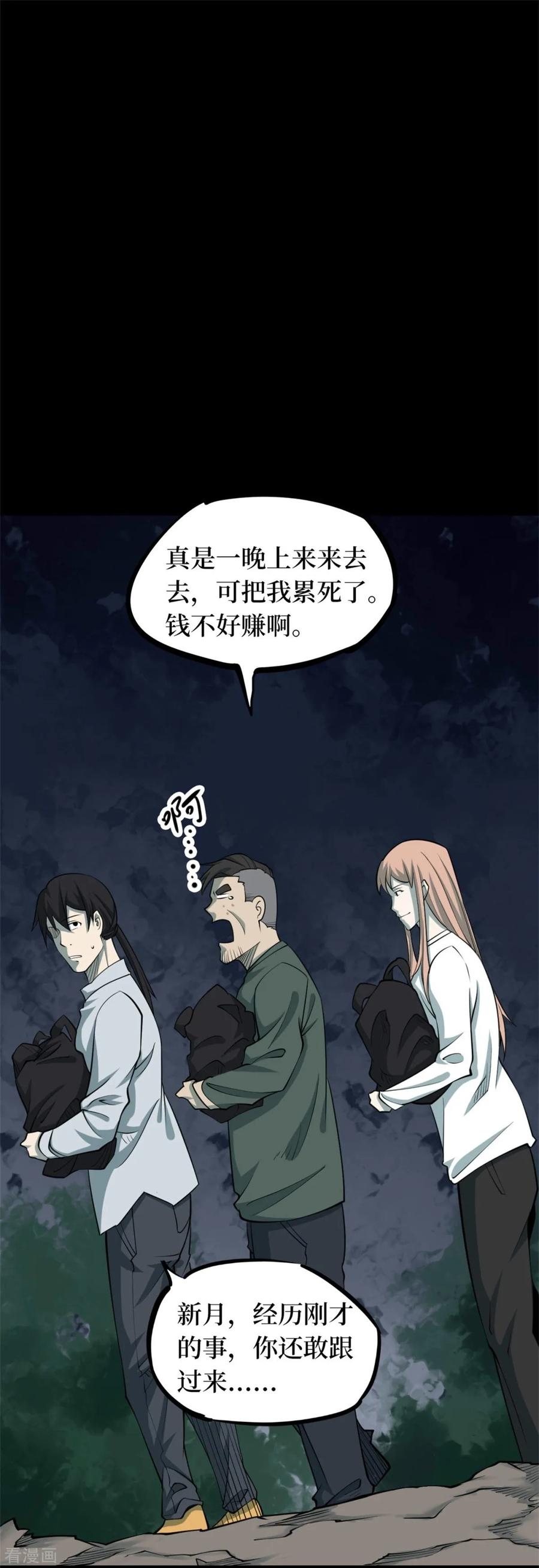 《阴间商人》第88话 金花被4 第45页