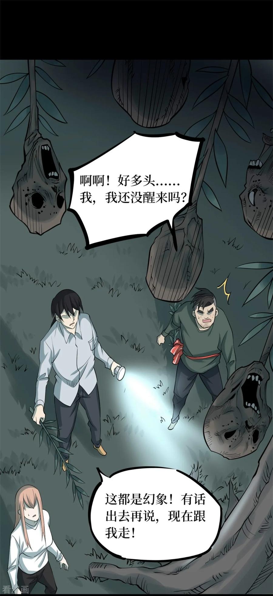 《阴间商人》第88话 金花被4 第12页