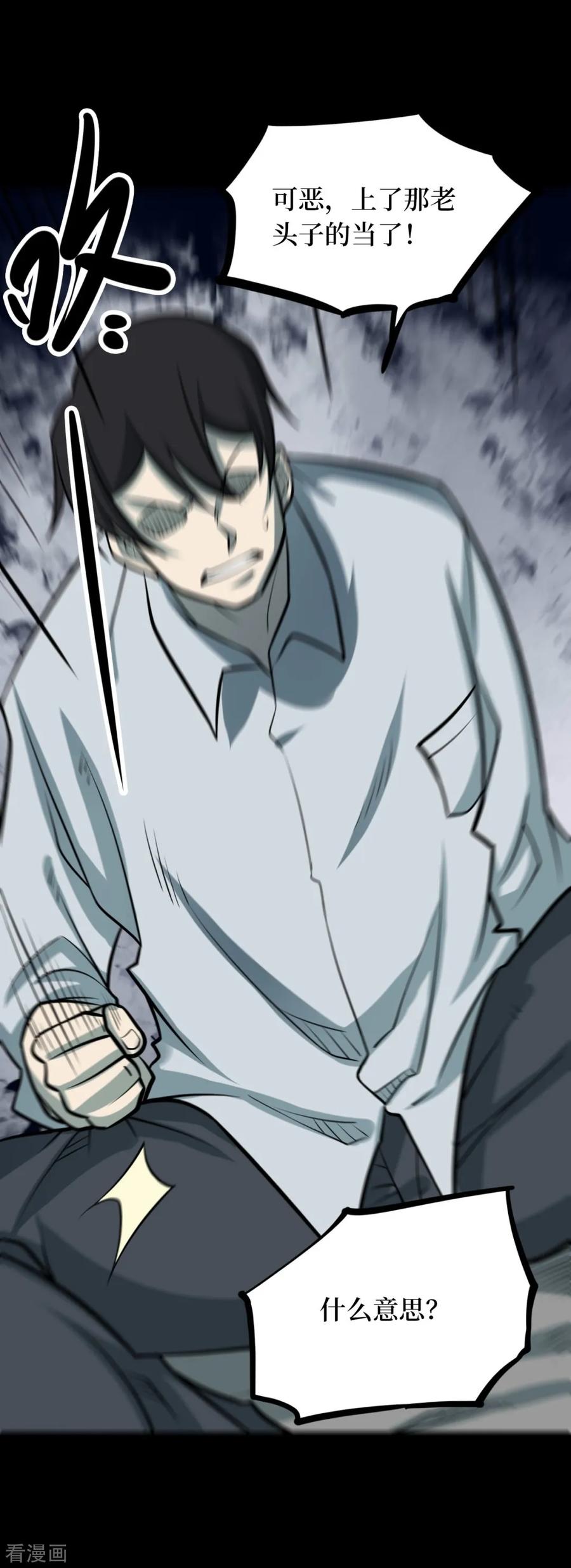 《阴间商人》第89话 金花被5 第24页