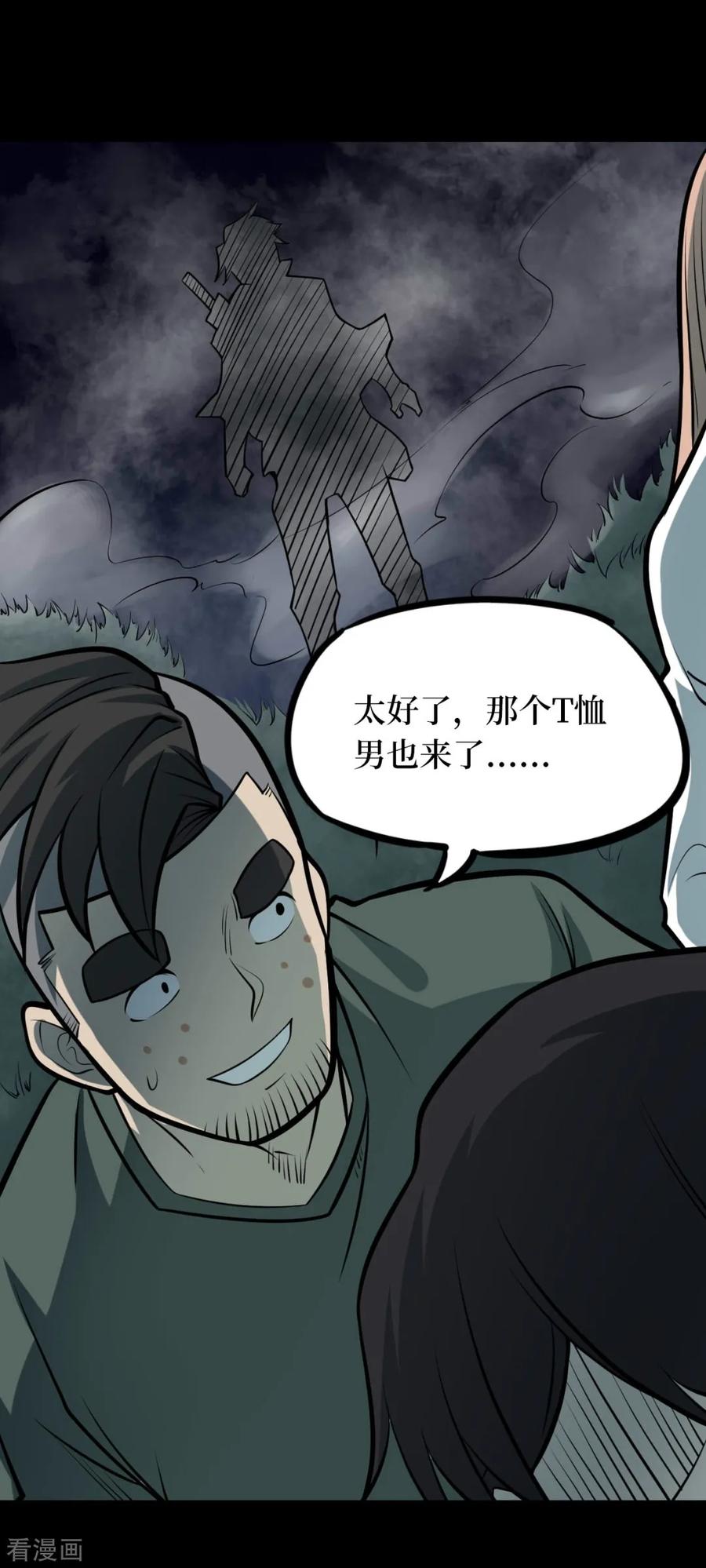 《阴间商人》第89话 金花被5 第38页