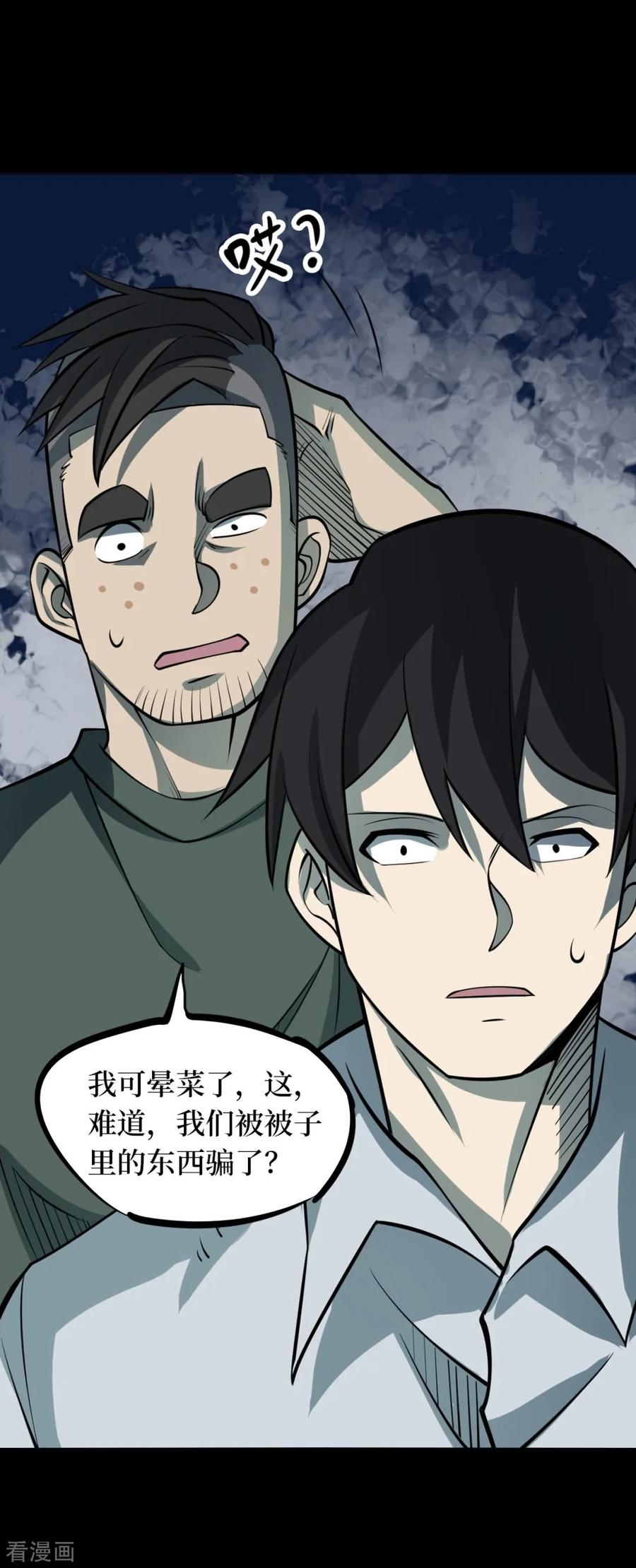 《阴间商人》第89话 金花被5 第47页