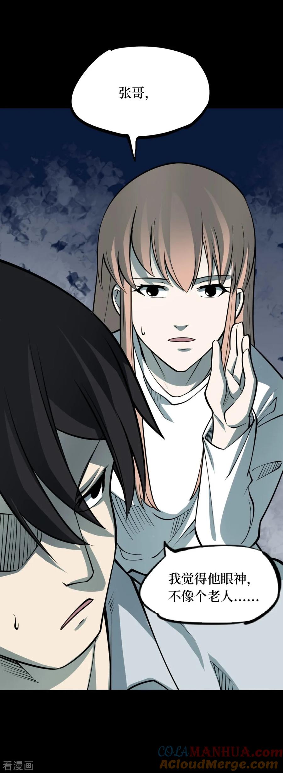 《阴间商人》第89话 金花被5 第49页