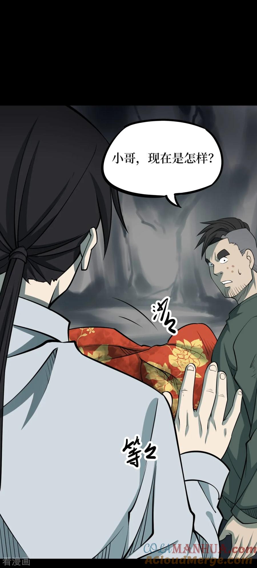《阴间商人》第89话 金花被5 第10页