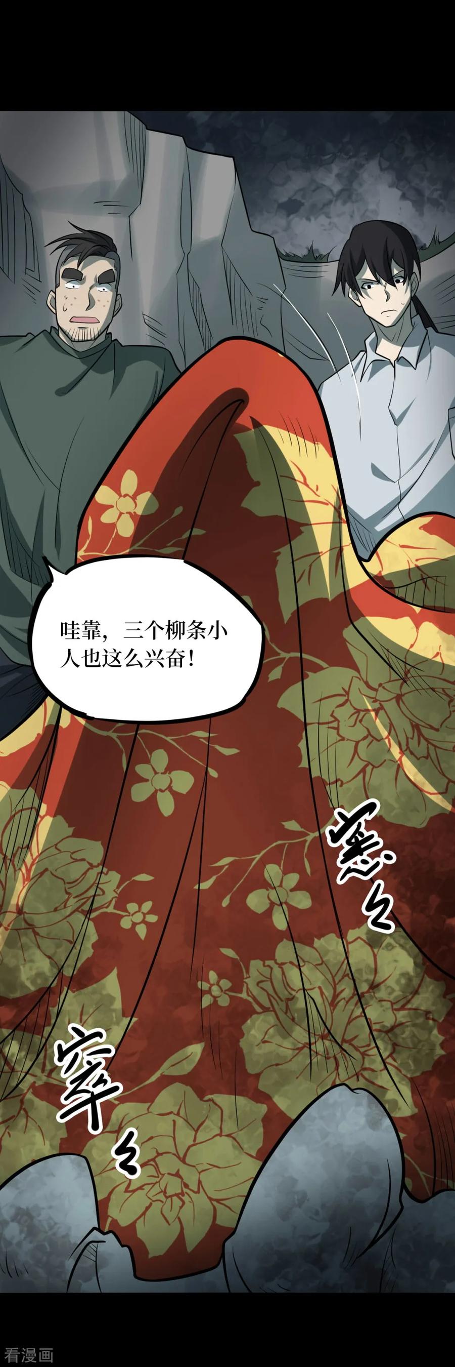 《阴间商人》第89话 金花被5 第9页