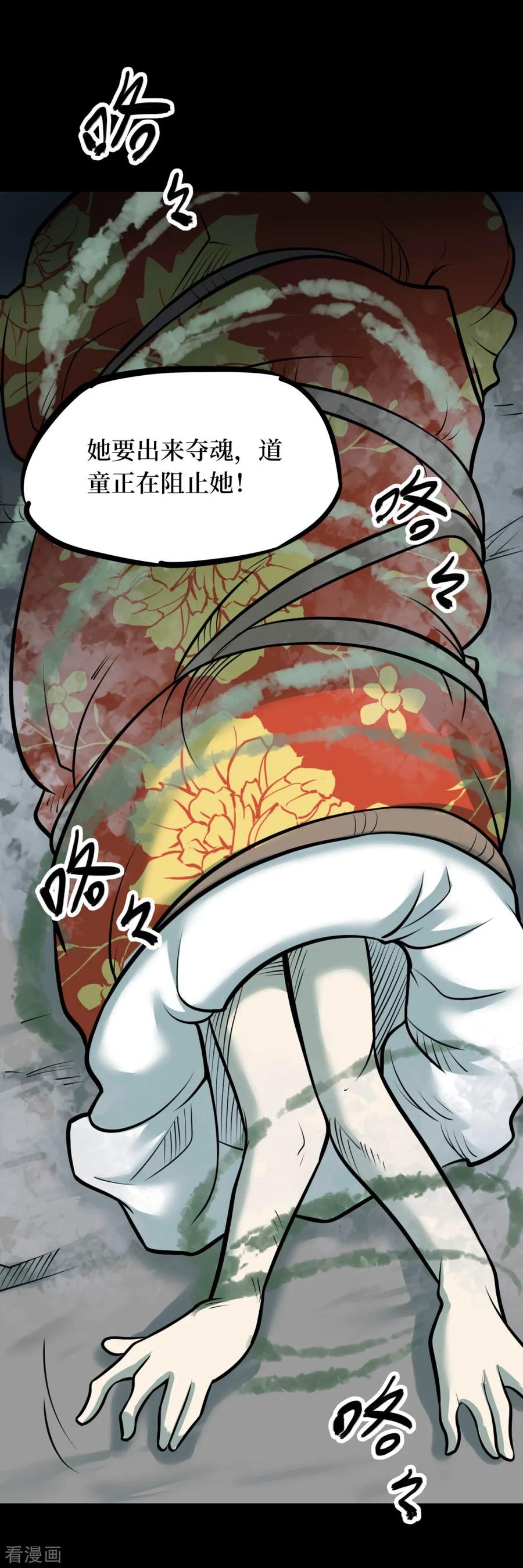 《阴间商人》第89话 金花被5 第32页