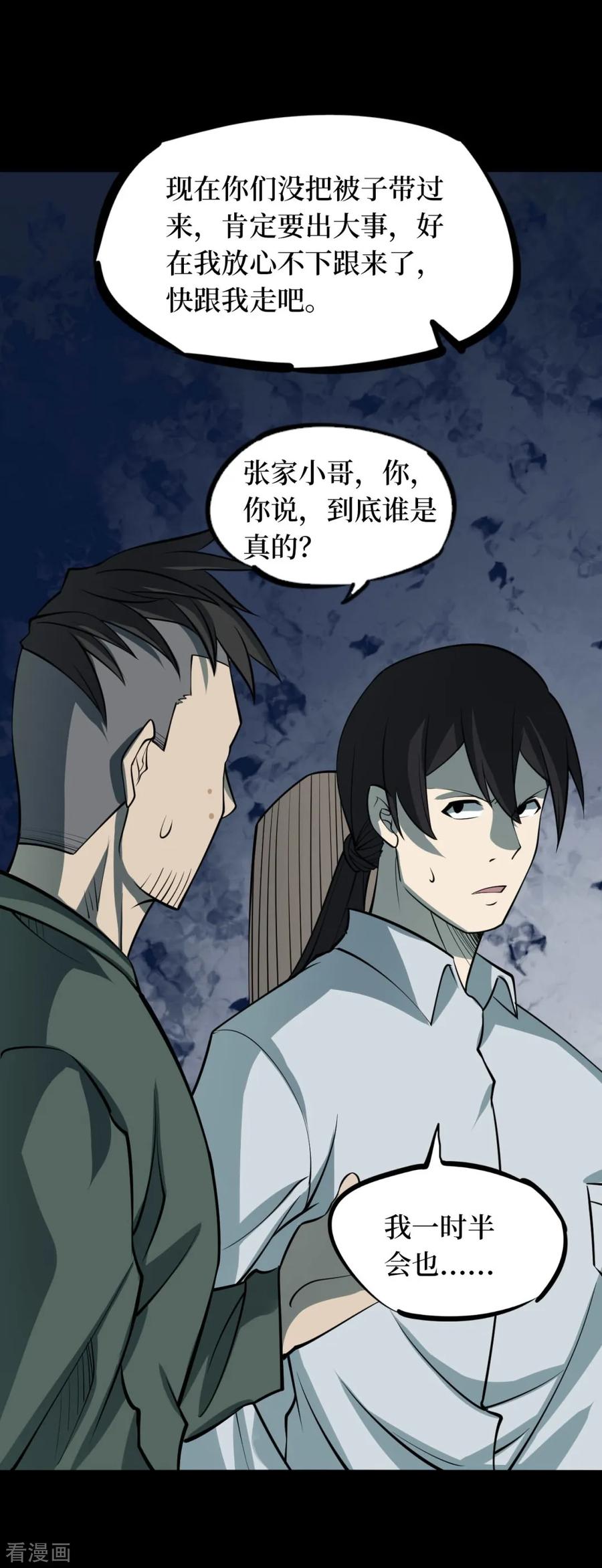 《阴间商人》第89话 金花被5 第48页