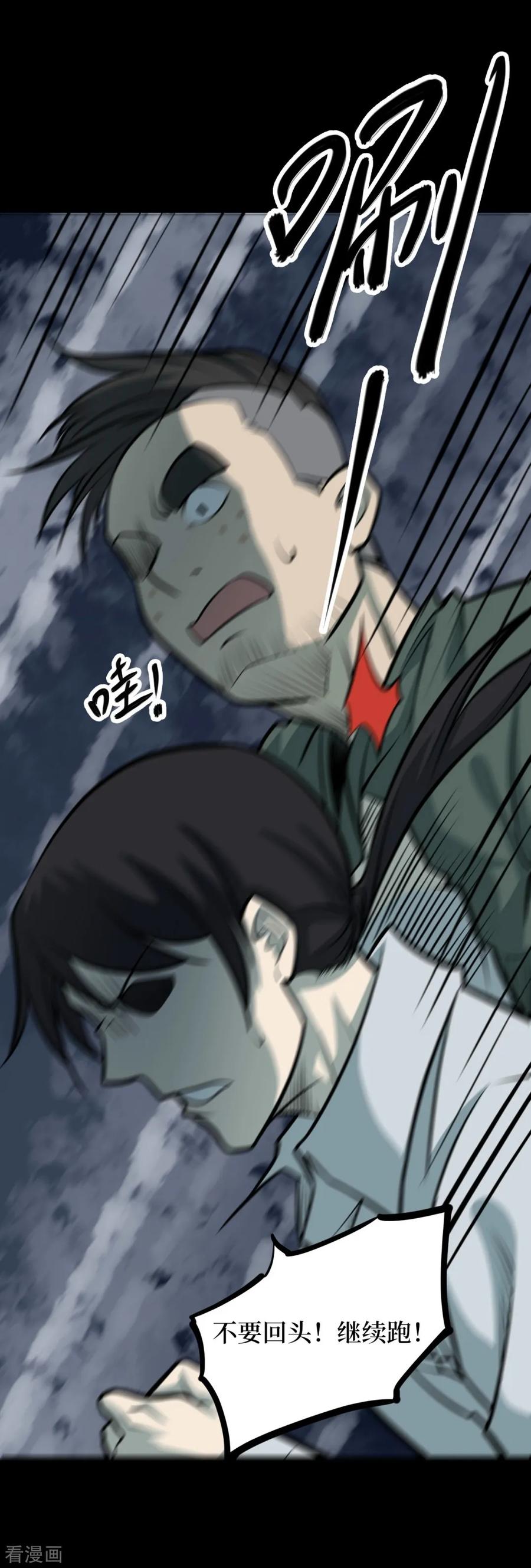 《阴间商人》第89话 金花被5 第39页