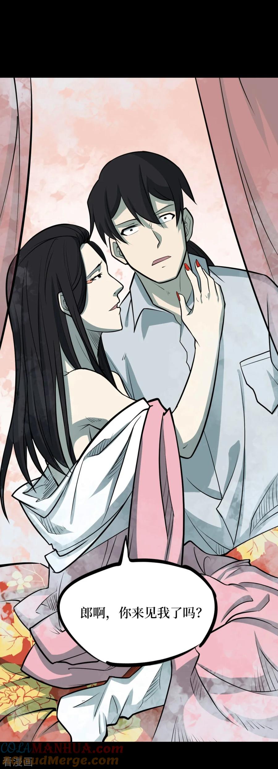 《阴间商人》第89话 金花被5 第16页