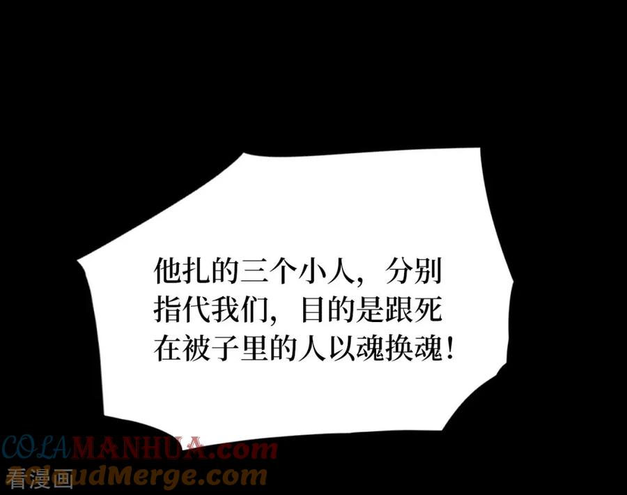《阴间商人》第89话 金花被5 第25页