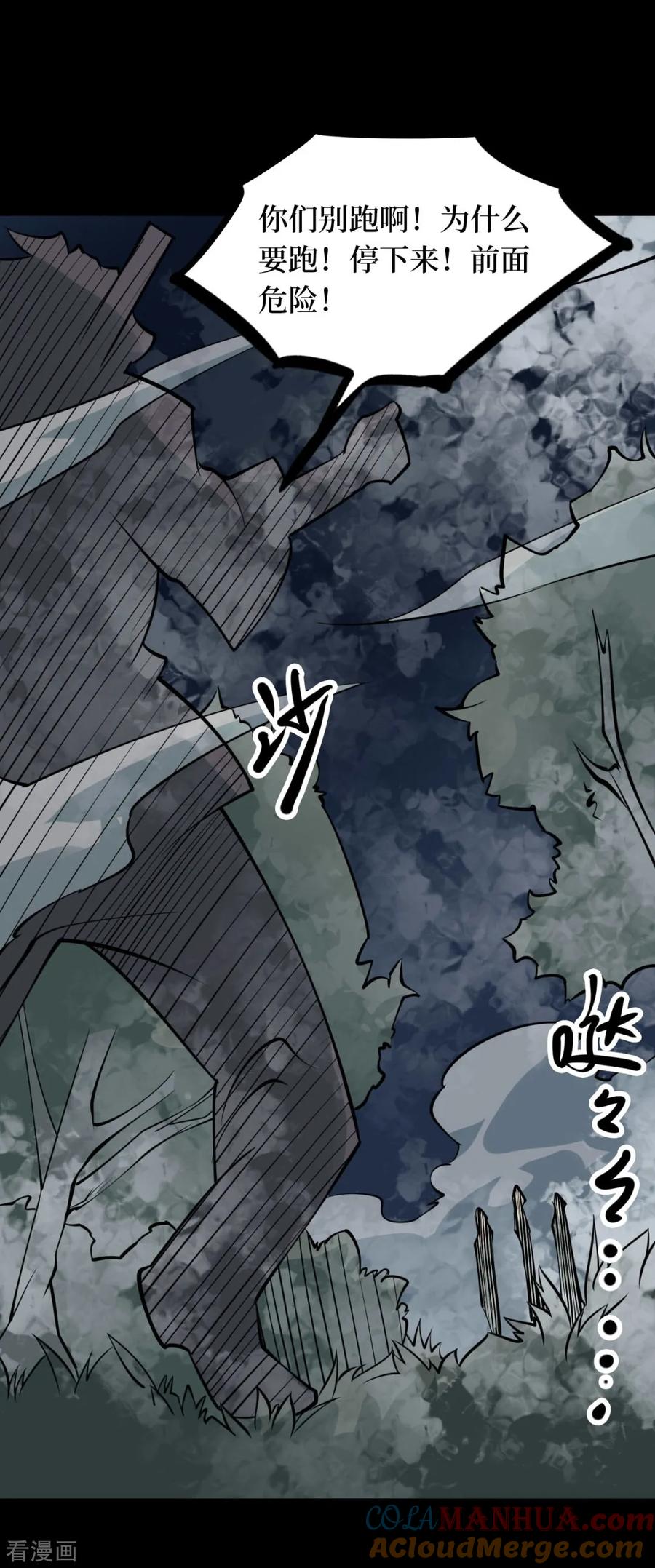 《阴间商人》第89话 金花被5 第40页