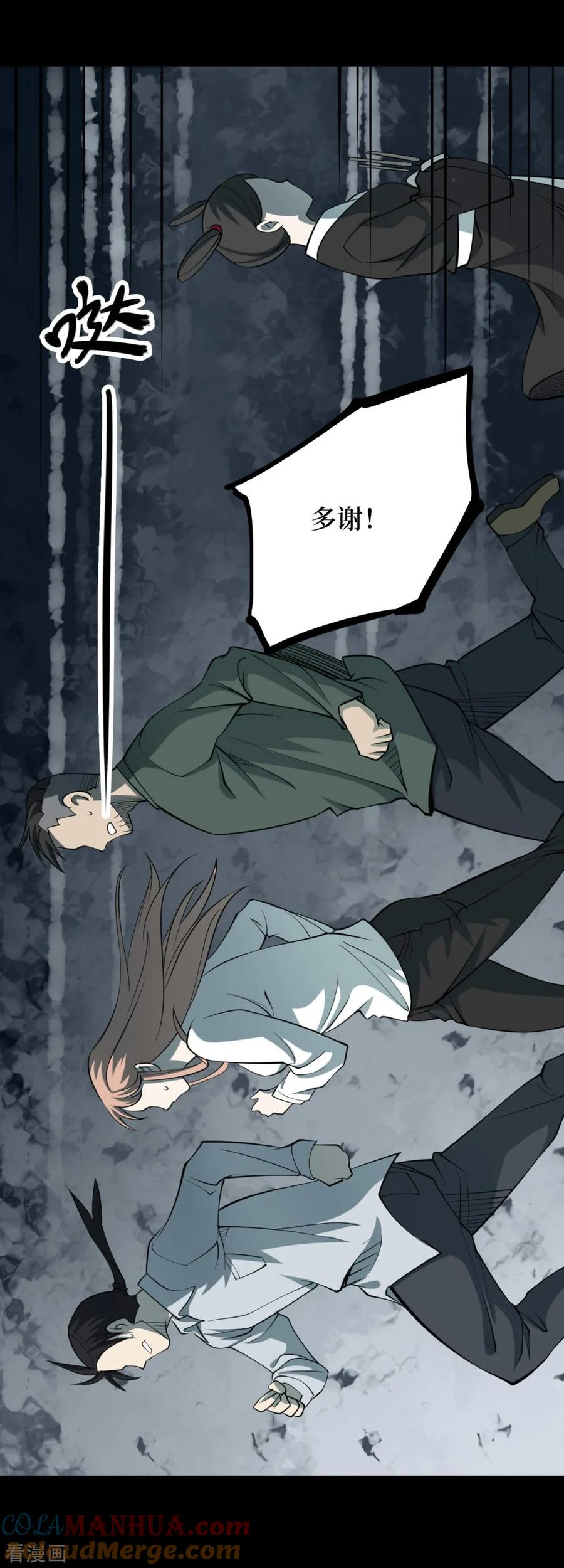 《阴间商人》第89话 金花被5 第34页