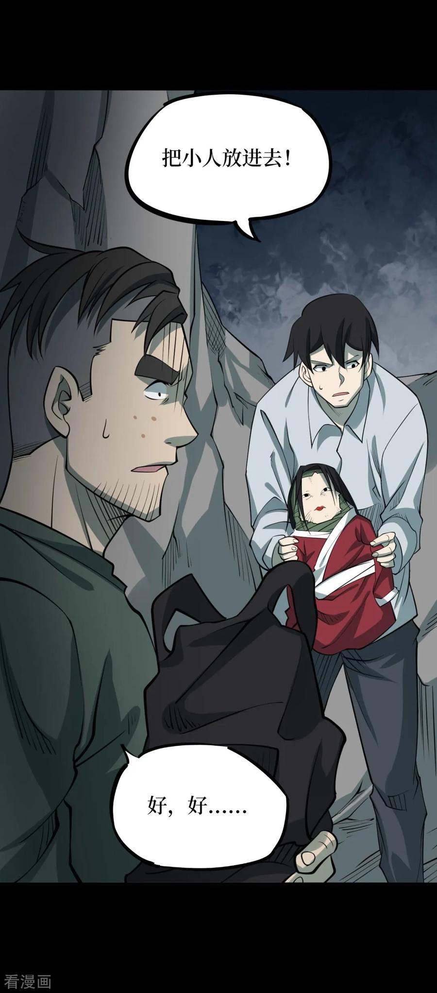 《阴间商人》第89话 金花被5 第6页