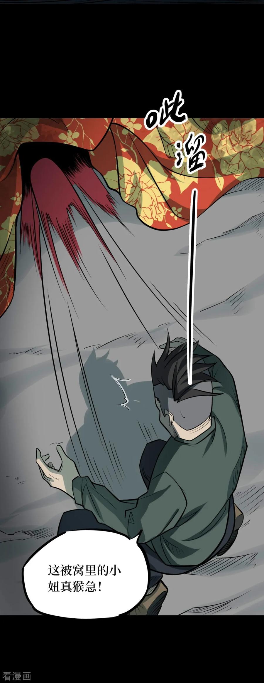 《阴间商人》第89话 金花被5 第8页