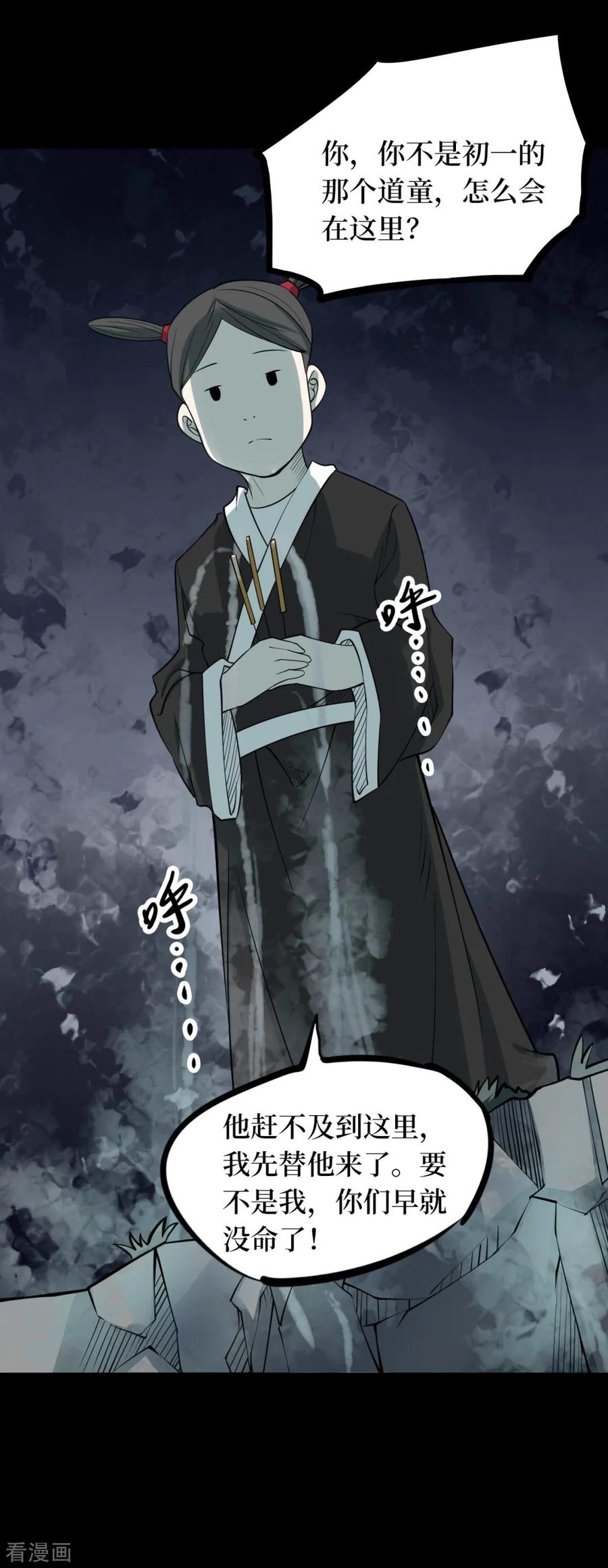 《阴间商人》第89话 金花被5 第29页