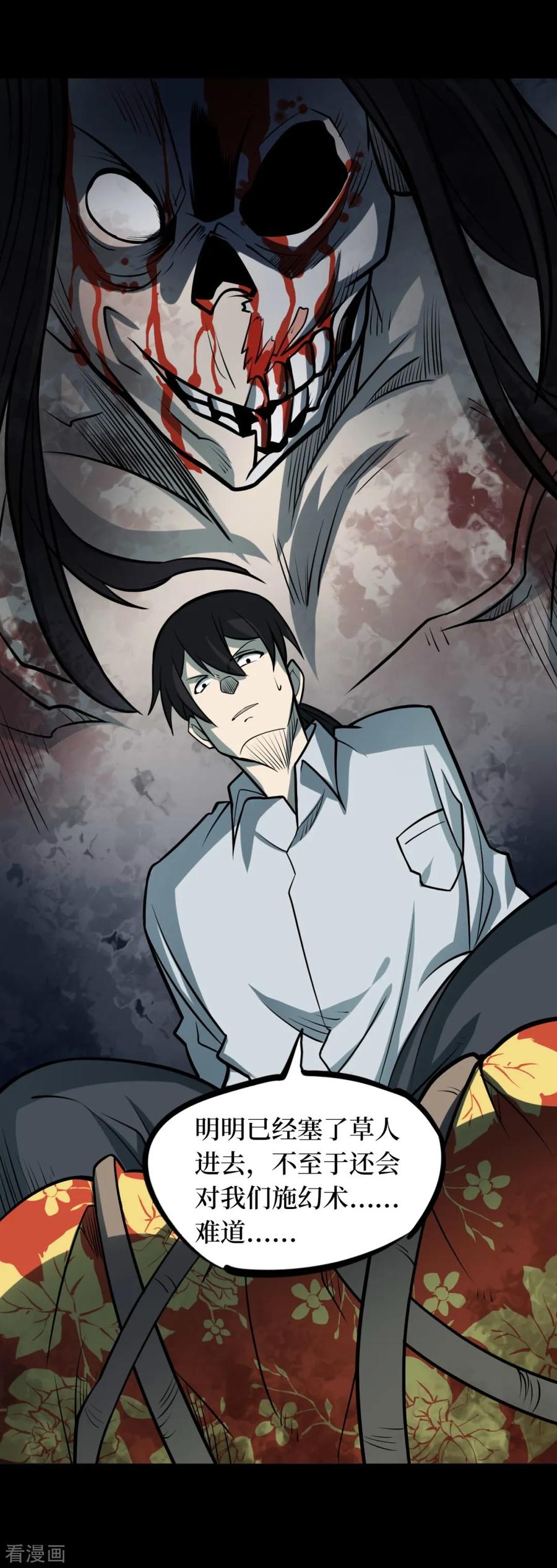 《阴间商人》第89话 金花被5 第23页