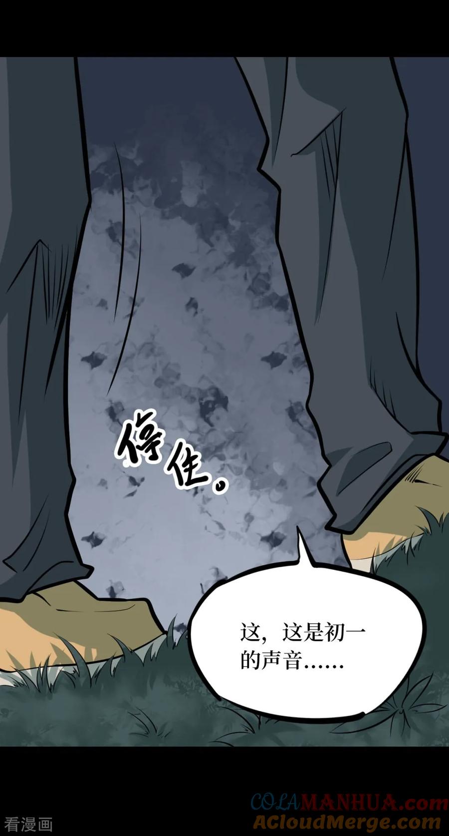 《阴间商人》第89话 金花被5 第37页