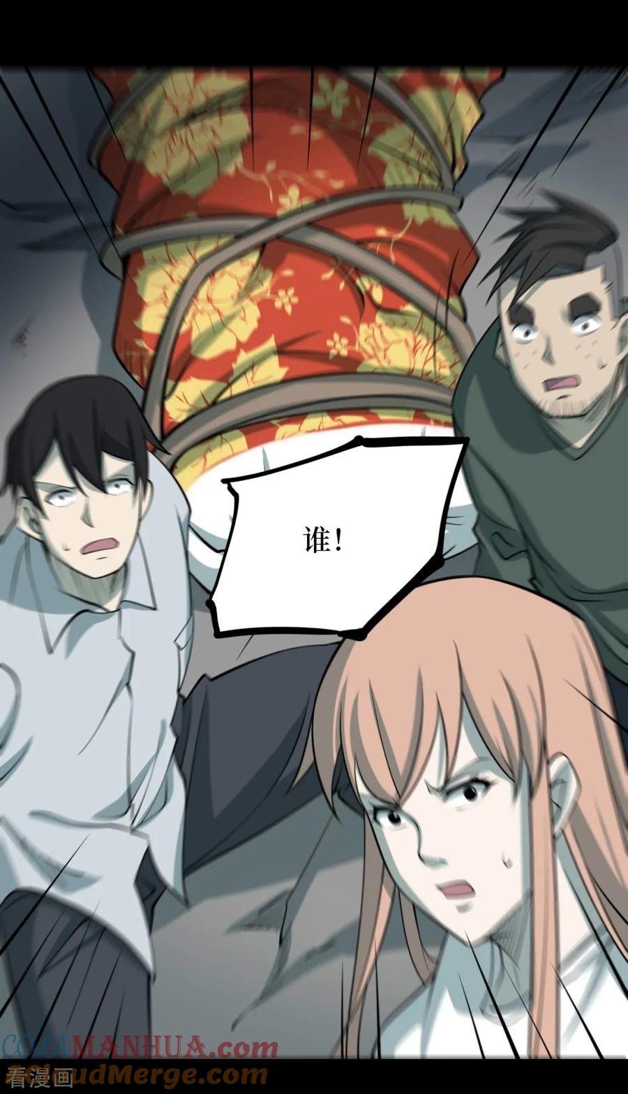 《阴间商人》第89话 金花被5 第28页