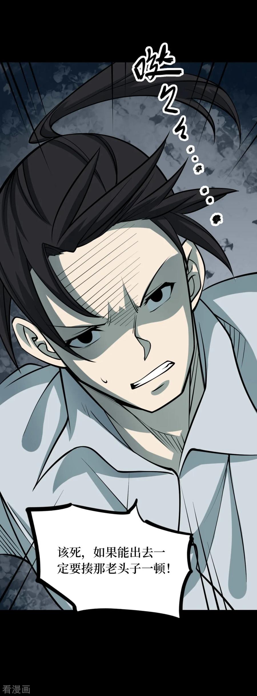 《阴间商人》第89话 金花被5 第35页