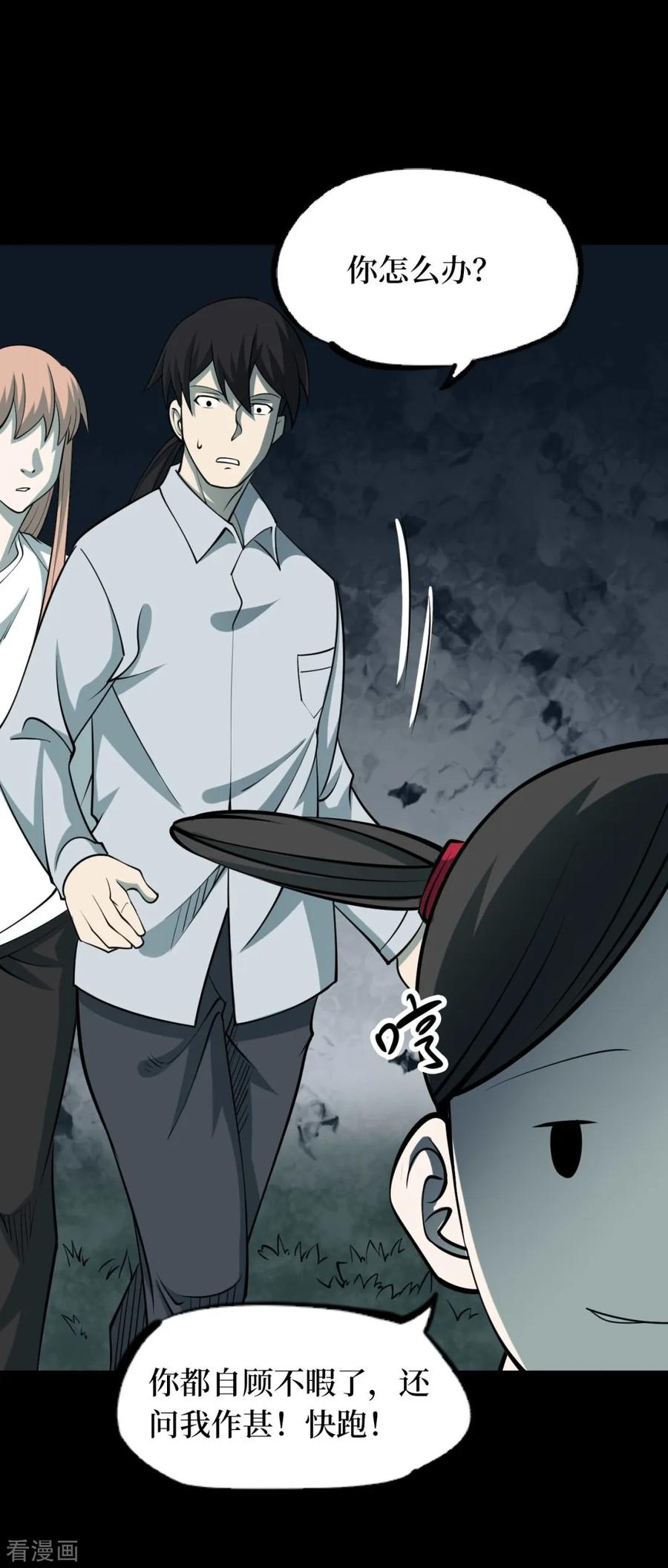 《阴间商人》第89话 金花被5 第33页