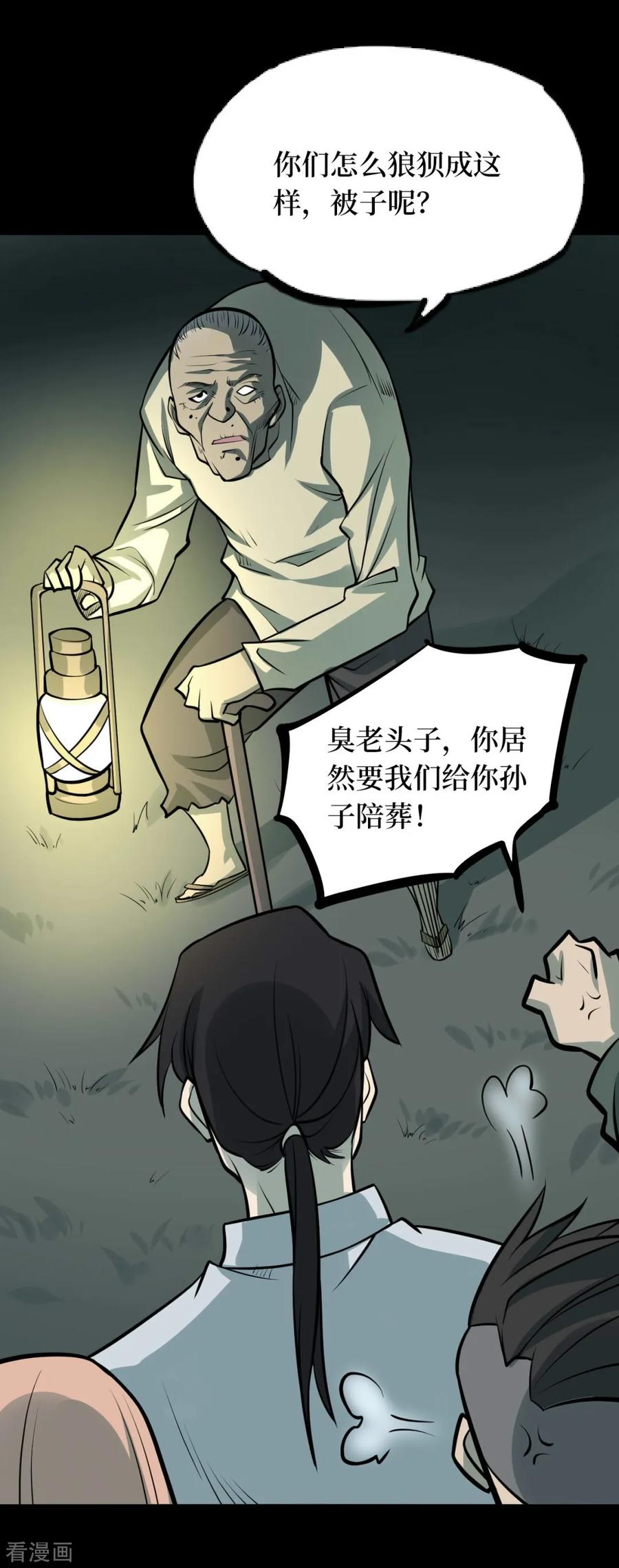 《阴间商人》第89话 金花被5 第45页