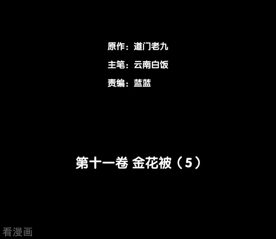 《阴间商人》第89话 金花被5 第2页