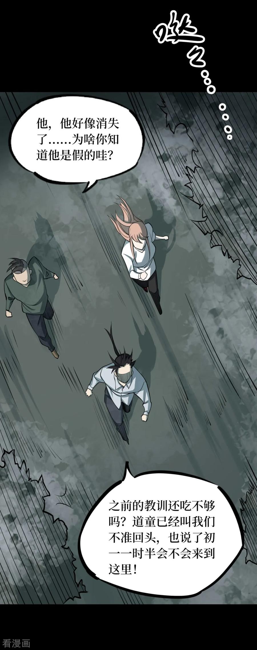 《阴间商人》第89话 金花被5 第42页