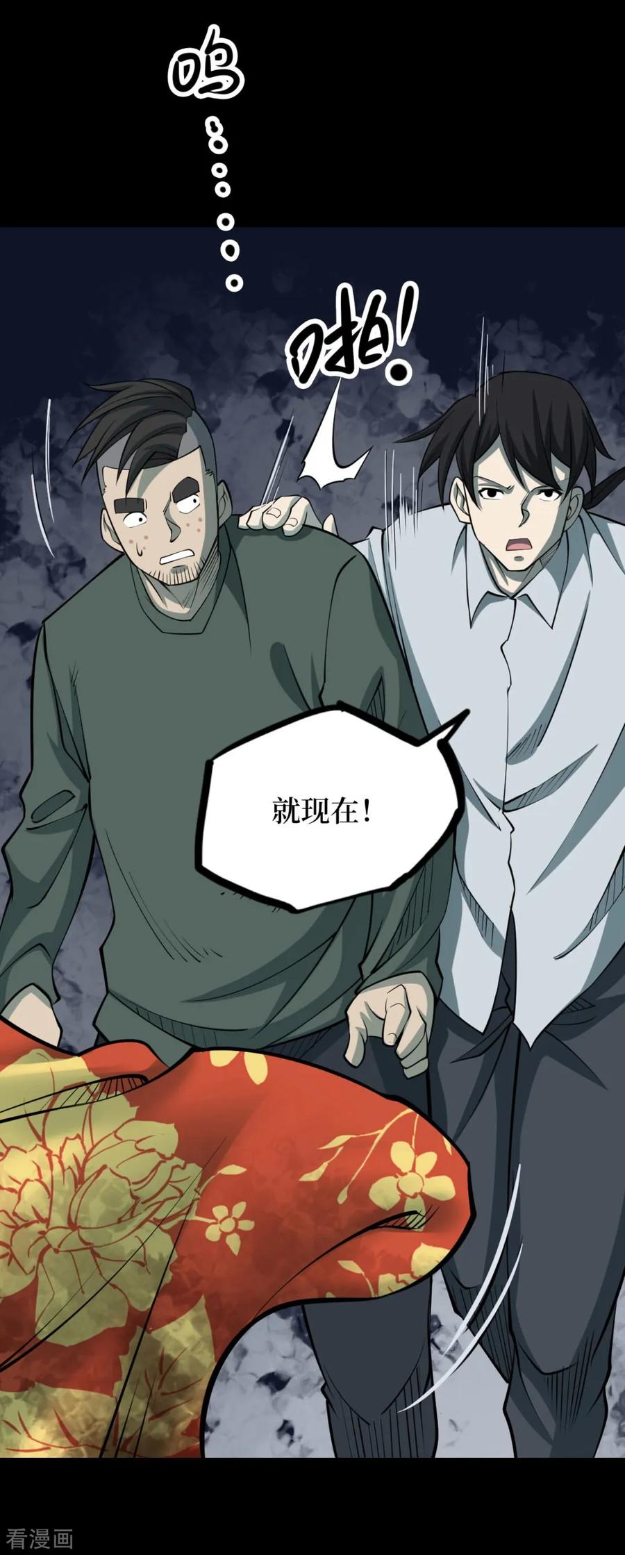 《阴间商人》第89话 金花被5 第11页