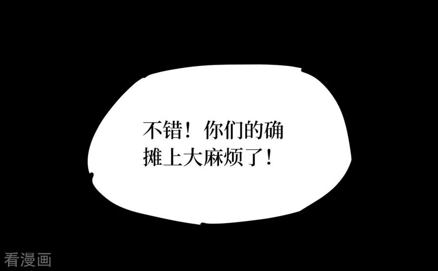 《阴间商人》第89话 金花被5 第27页