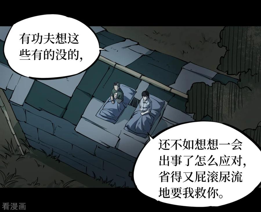 《阴间商人》第9话 人头青2 第21页