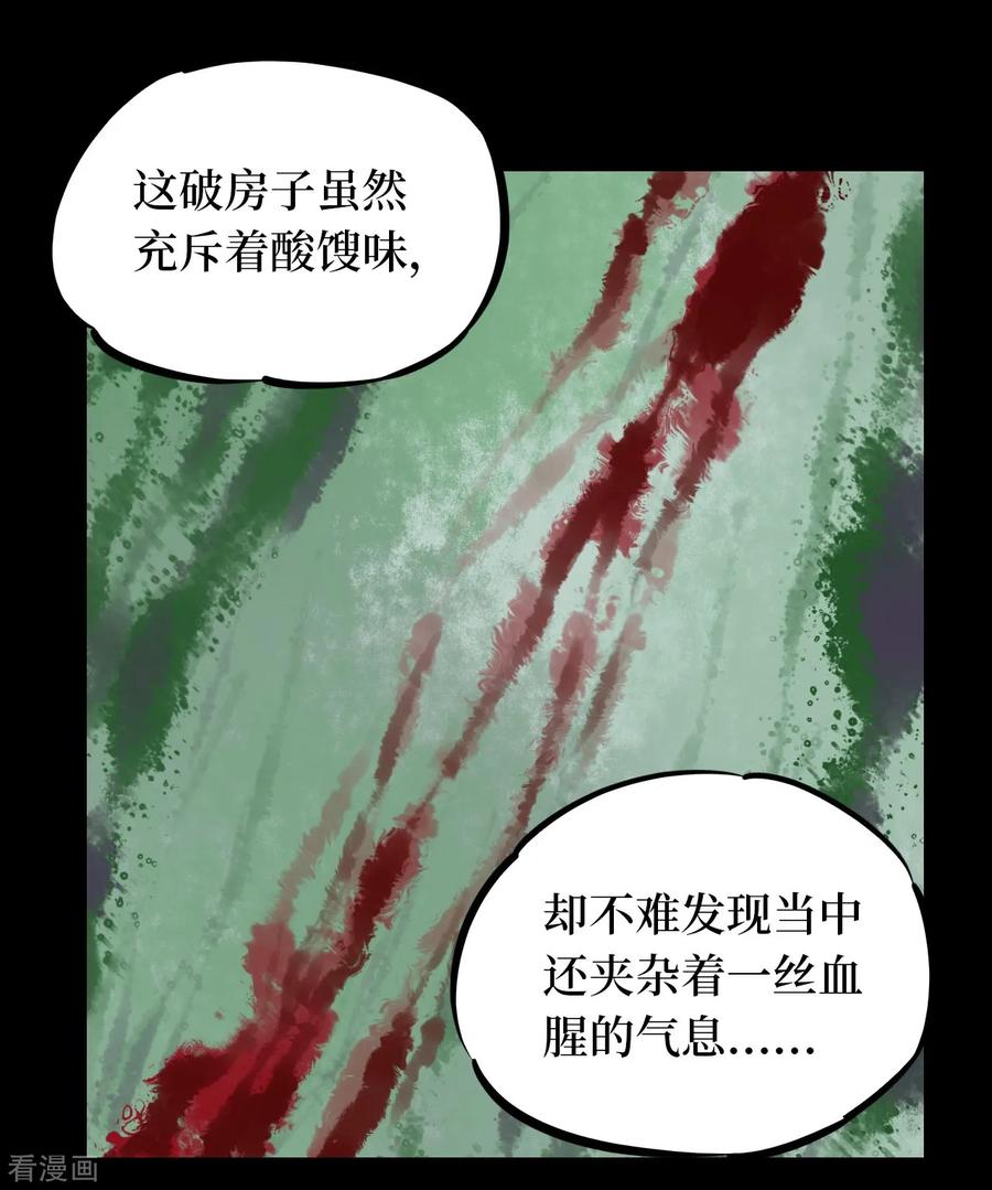 《阴间商人》第9话 人头青2 第5页