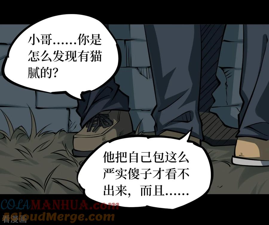 《阴间商人》第9话 人头青2 第4页