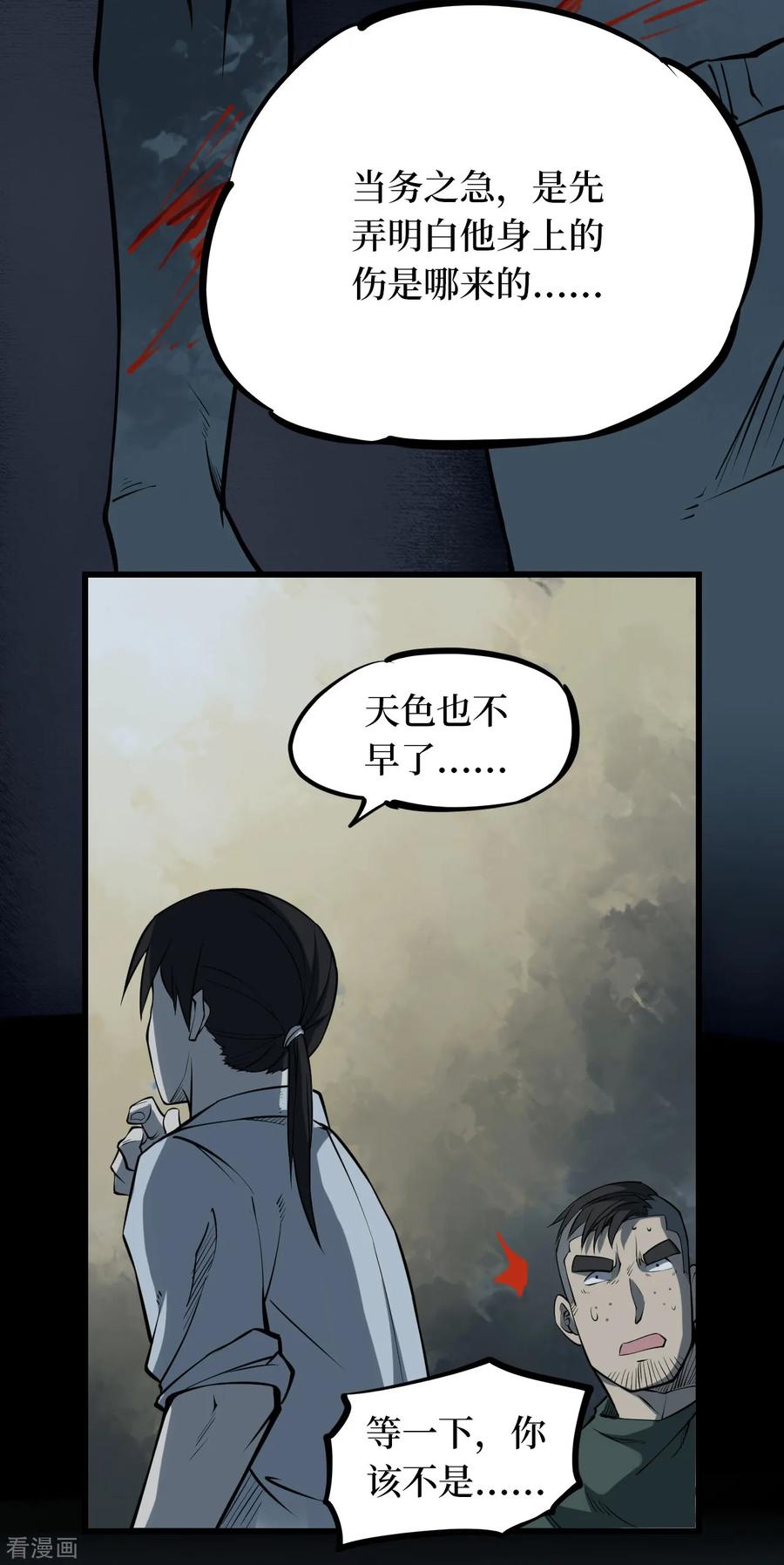 《阴间商人》第9话 人头青2 第12页