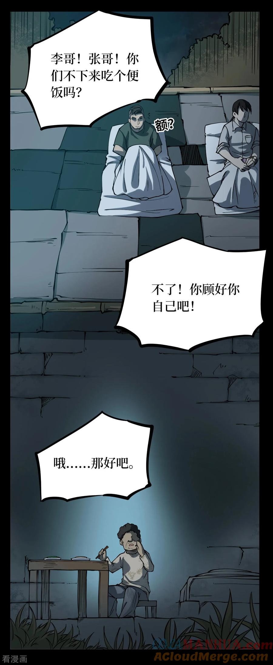 《阴间商人》第9话 人头青2 第16页