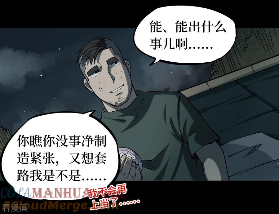 《阴间商人》第9话 人头青2 第22页