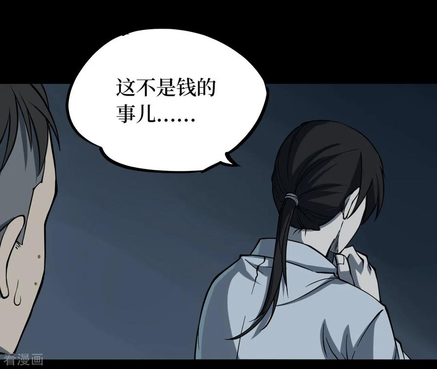 《阴间商人》第9话 人头青2 第9页