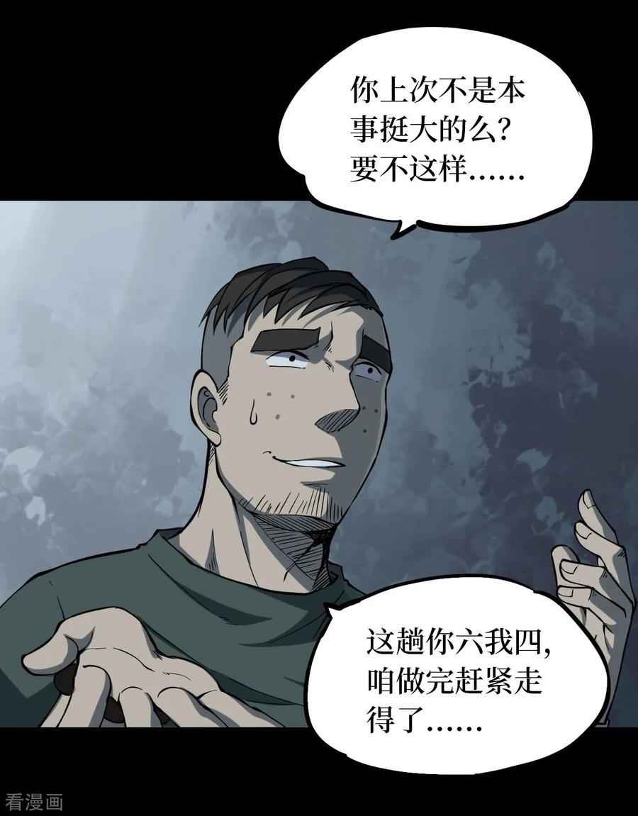 《阴间商人》第9话 人头青2 第8页