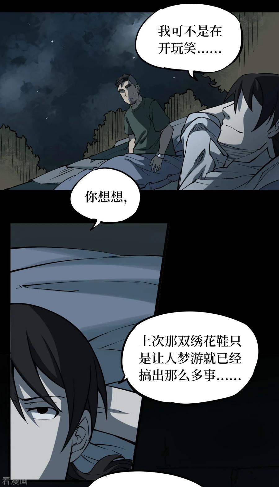 《阴间商人》第9话 人头青2 第23页