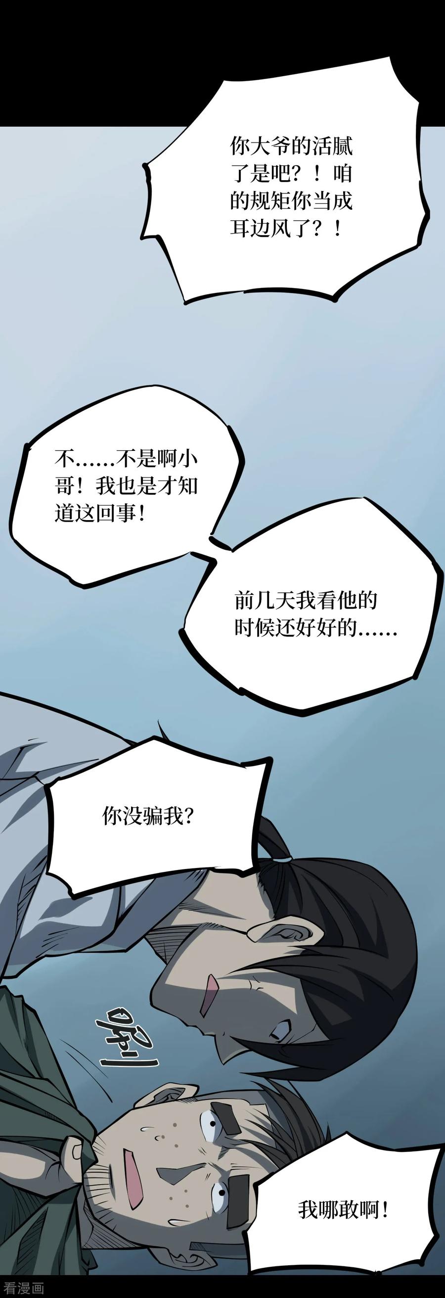 《阴间商人》第9话 人头青2 第3页