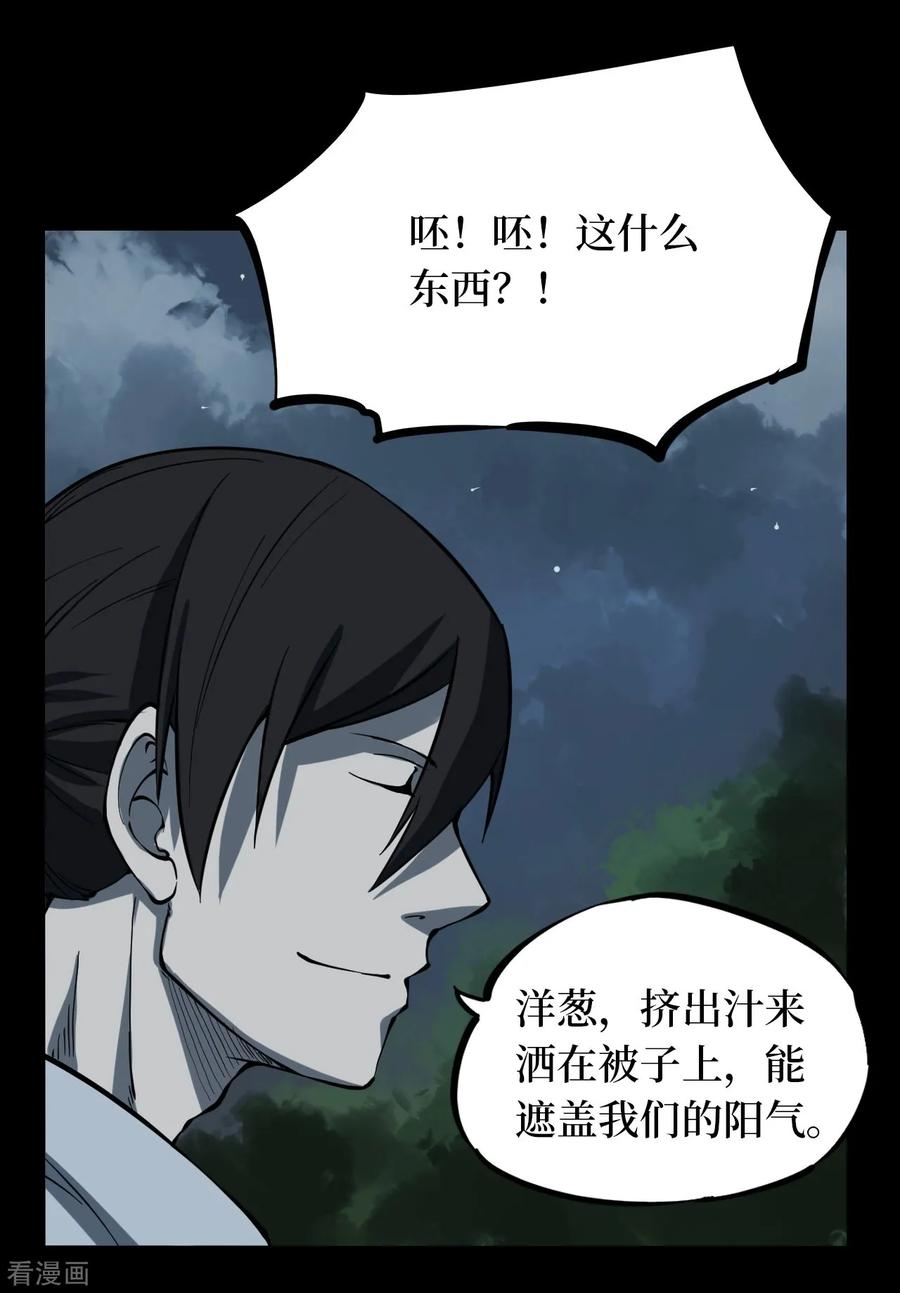 《阴间商人》第9话 人头青2 第20页