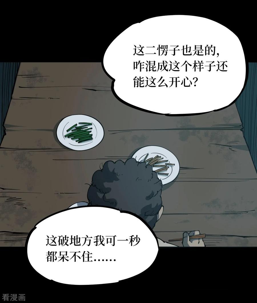《阴间商人》第9话 人头青2 第17页