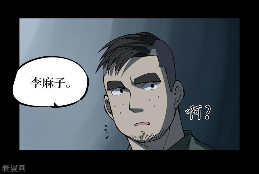 《阴间商人》第9话 人头青2 第18页