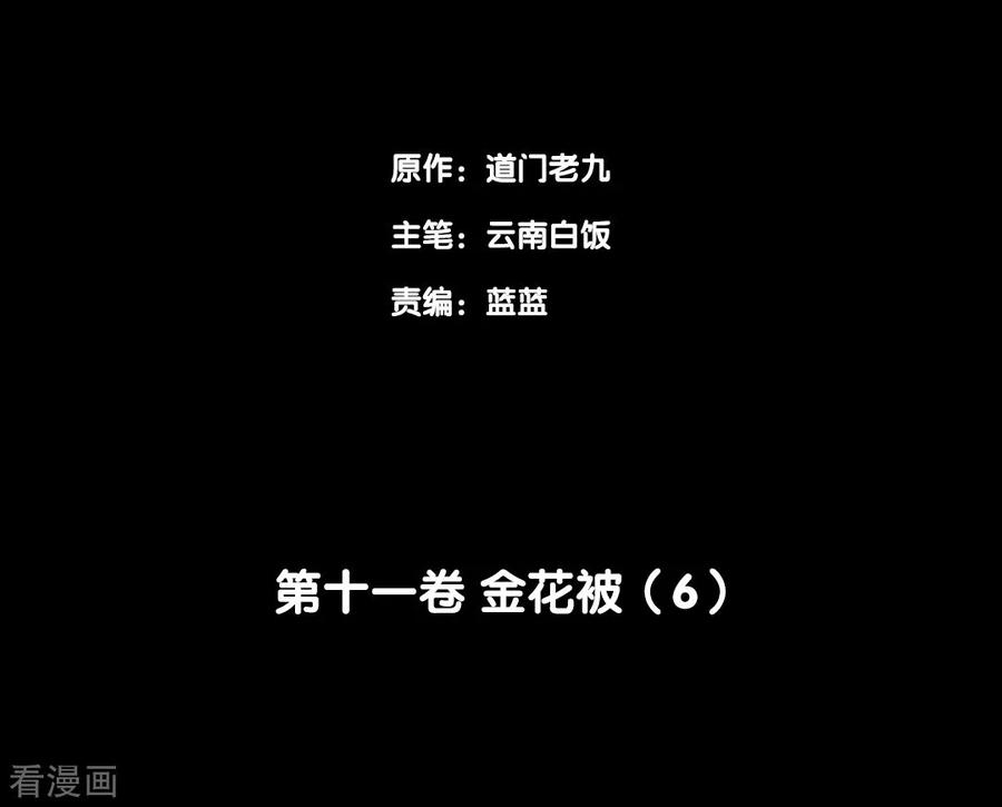 《阴间商人》第90话 金花被6 第2页