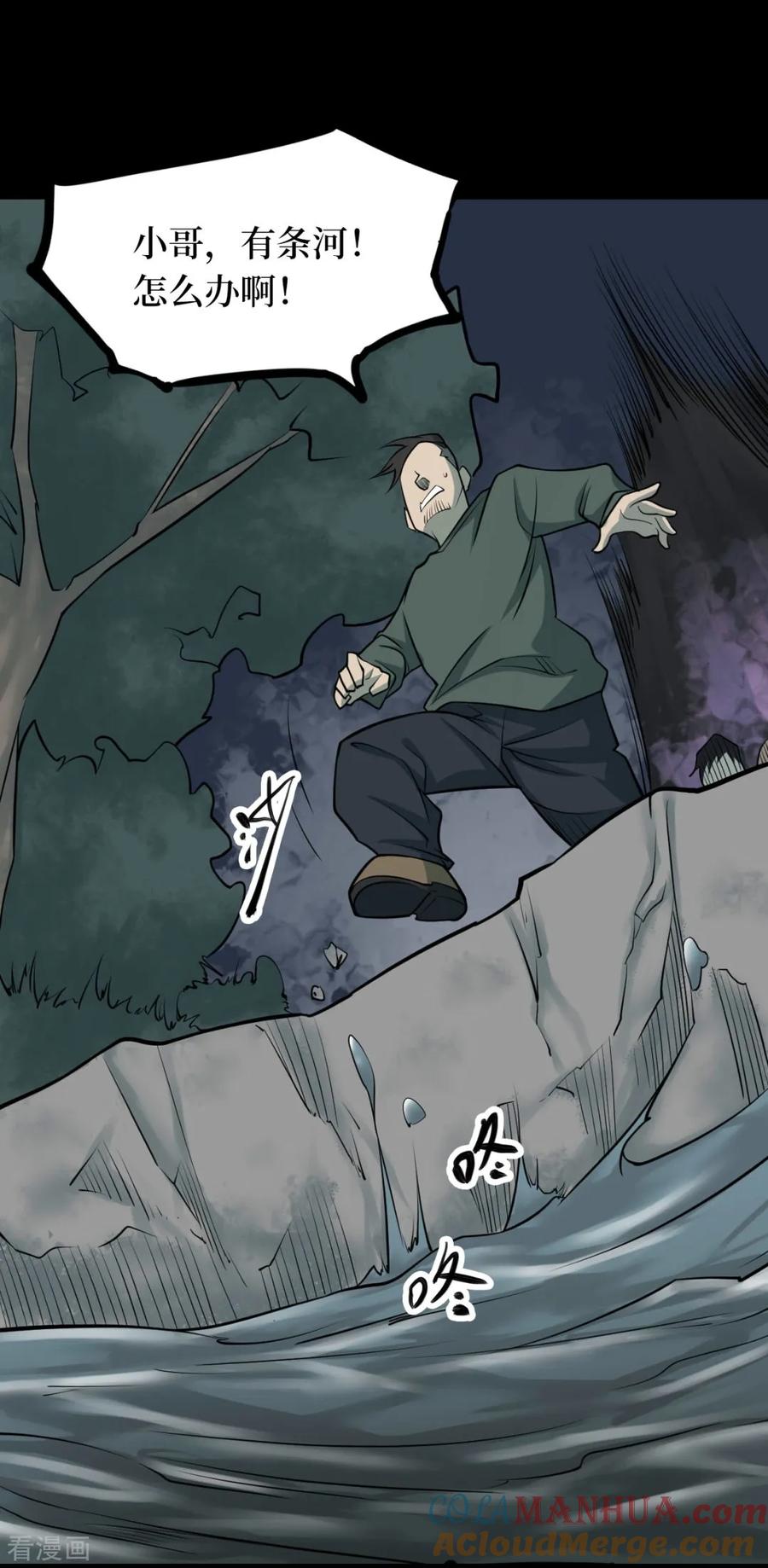 《阴间商人》第90话 金花被6 第7页