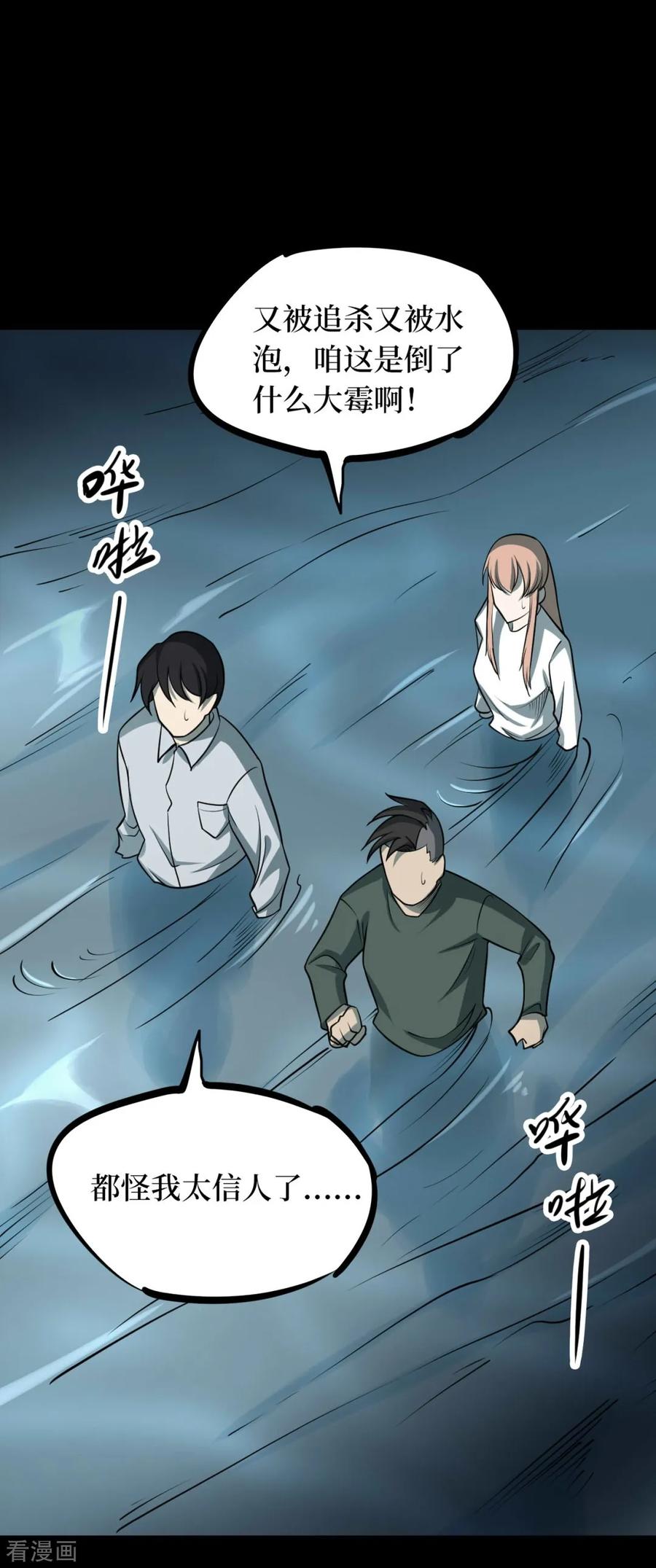《阴间商人》第90话 金花被6 第9页