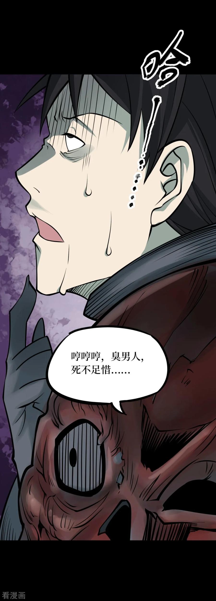 《阴间商人》第90话 金花被6 第35页