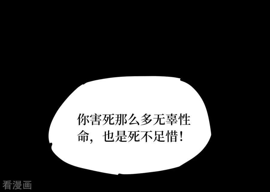 《阴间商人》第90话 金花被6 第36页